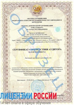Образец сертификата соответствия аудитора №ST.RU.EXP.00006174-1 Нижнеудинск Сертификат ISO 22000